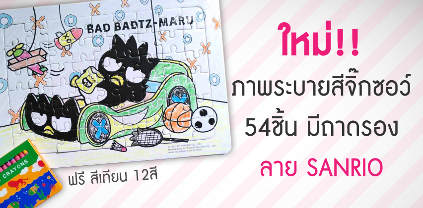 รับสมัครตัวแทนจำหน่ายจิ๊กซอว์